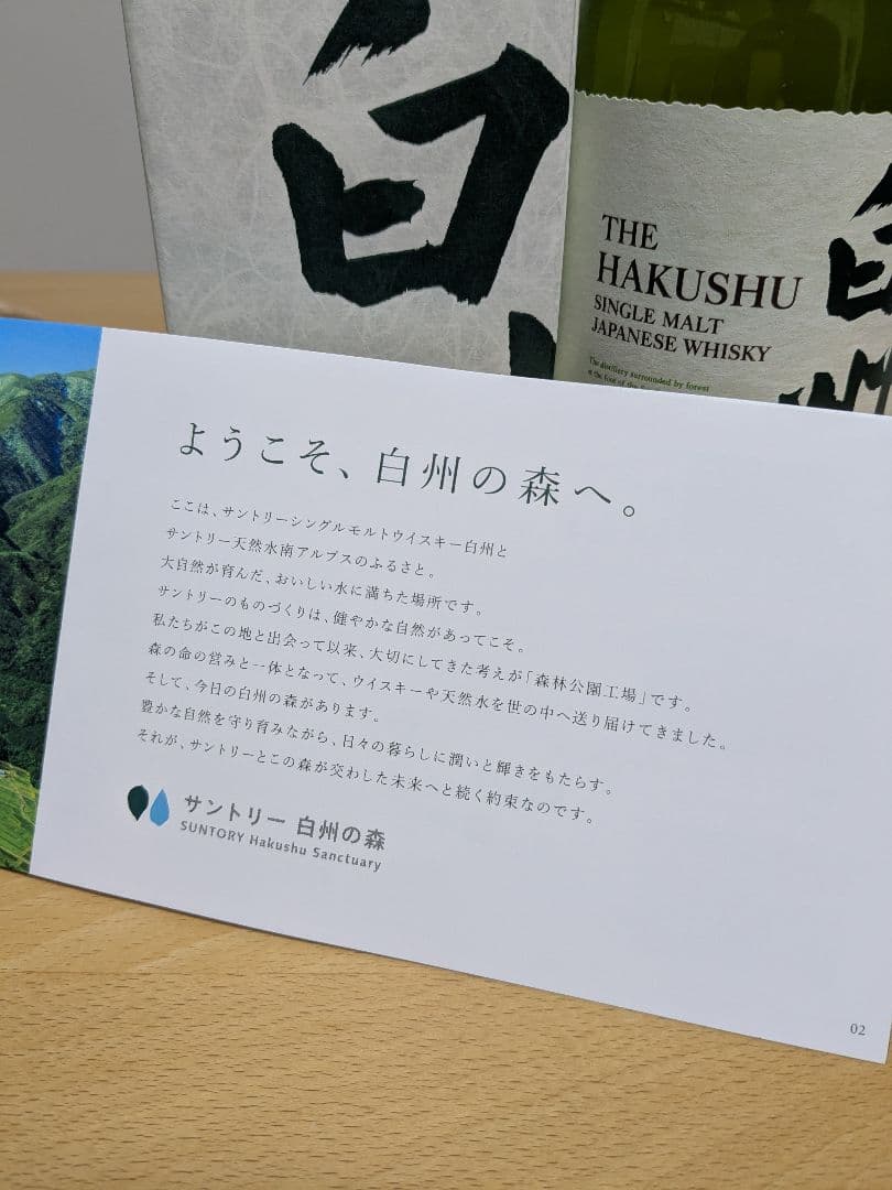 【週末値下げ中】サントリー 白州 シングルモルトウイスキー 700ml