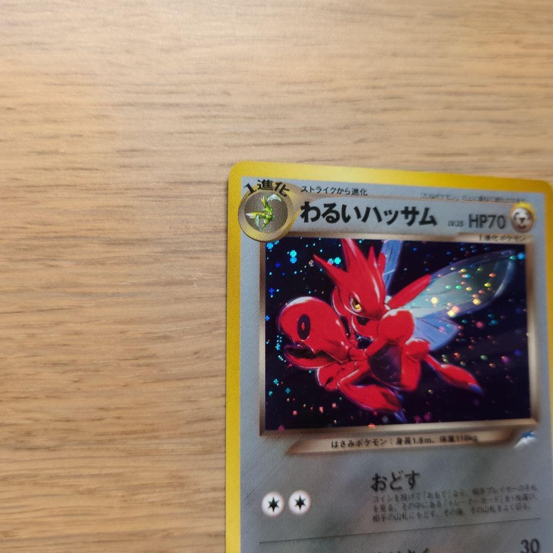 旧裏ポケカ　わるいハッサム　渦巻き十字大玉ホロ