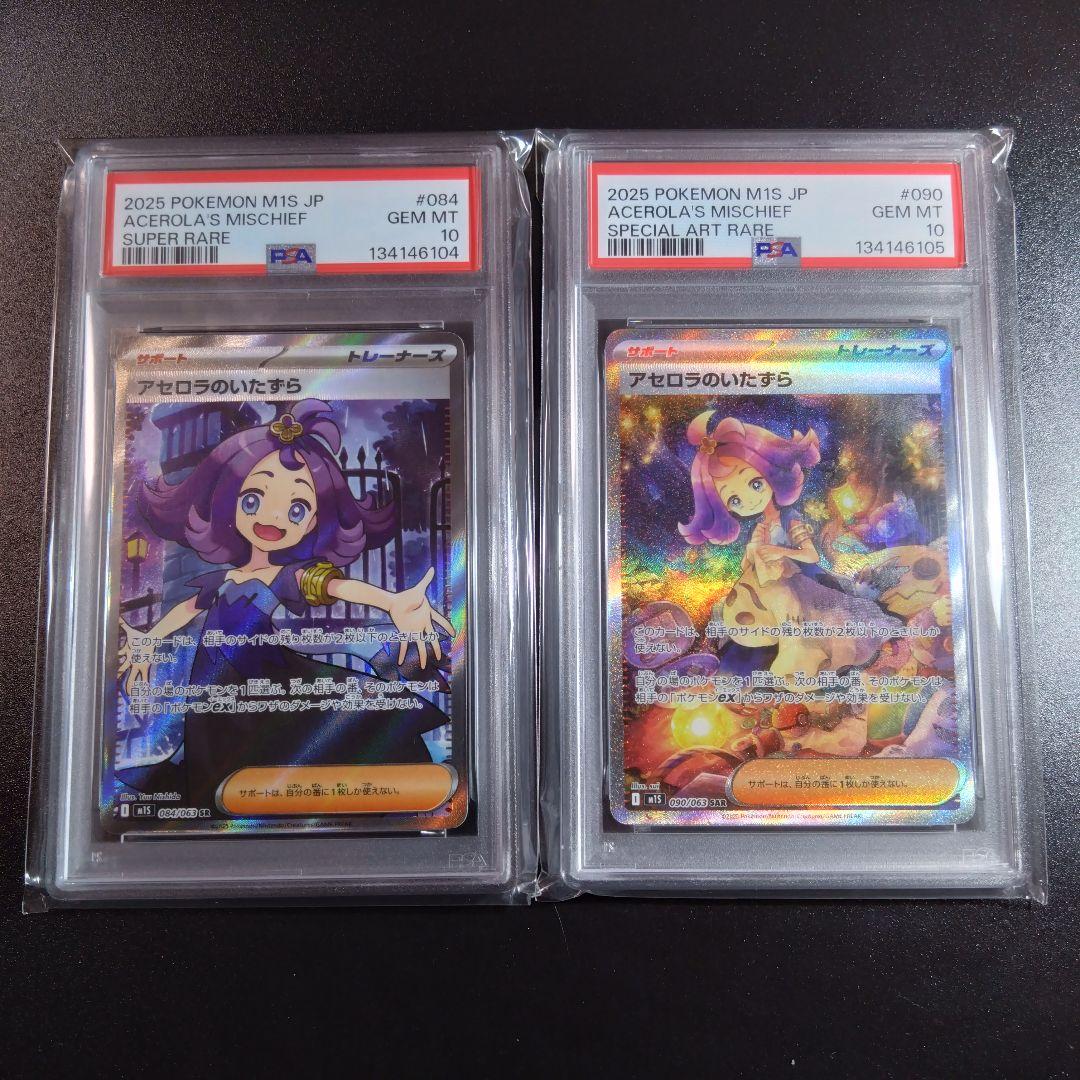 【psa10】2連番　ポケモンカード　メガシンフォニア　アセロラのいたずら　sr