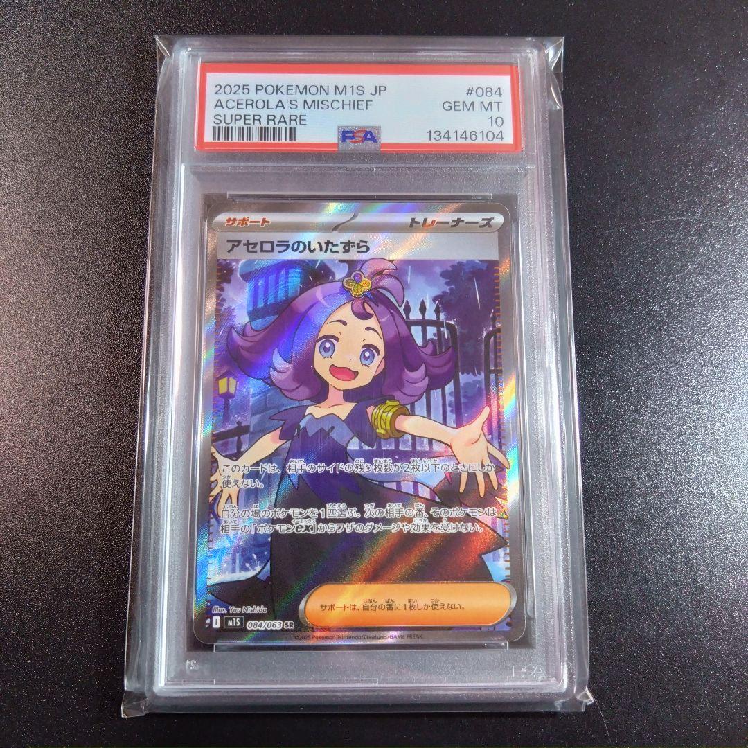 【psa10】2連番　ポケモンカード　メガシンフォニア　アセロラのいたずら　sr