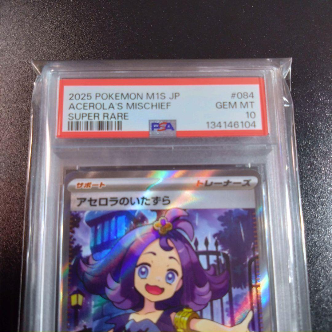 【psa10】2連番　ポケモンカード　メガシンフォニア　アセロラのいたずら　sr