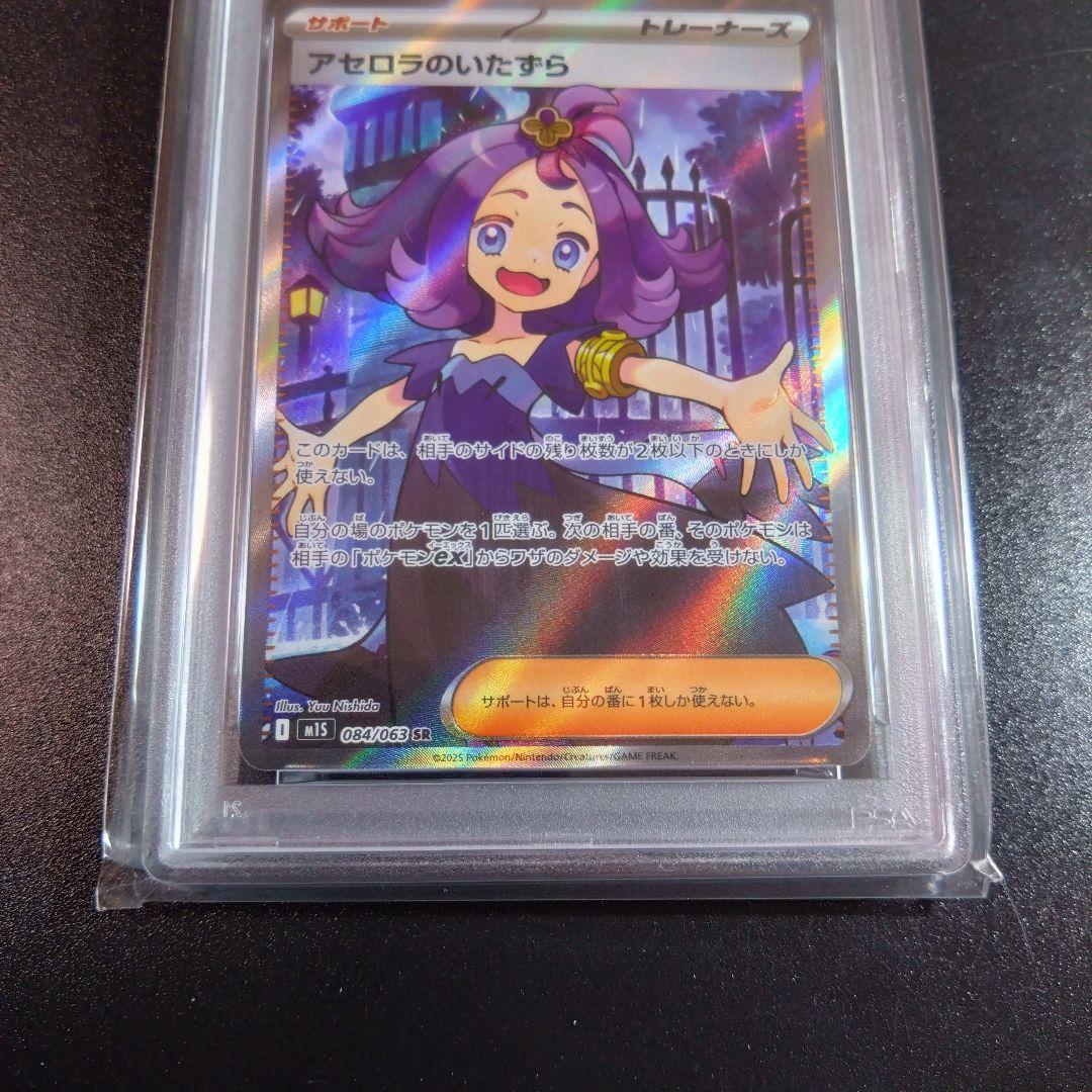 【psa10】2連番　ポケモンカード　メガシンフォニア　アセロラのいたずら　sr