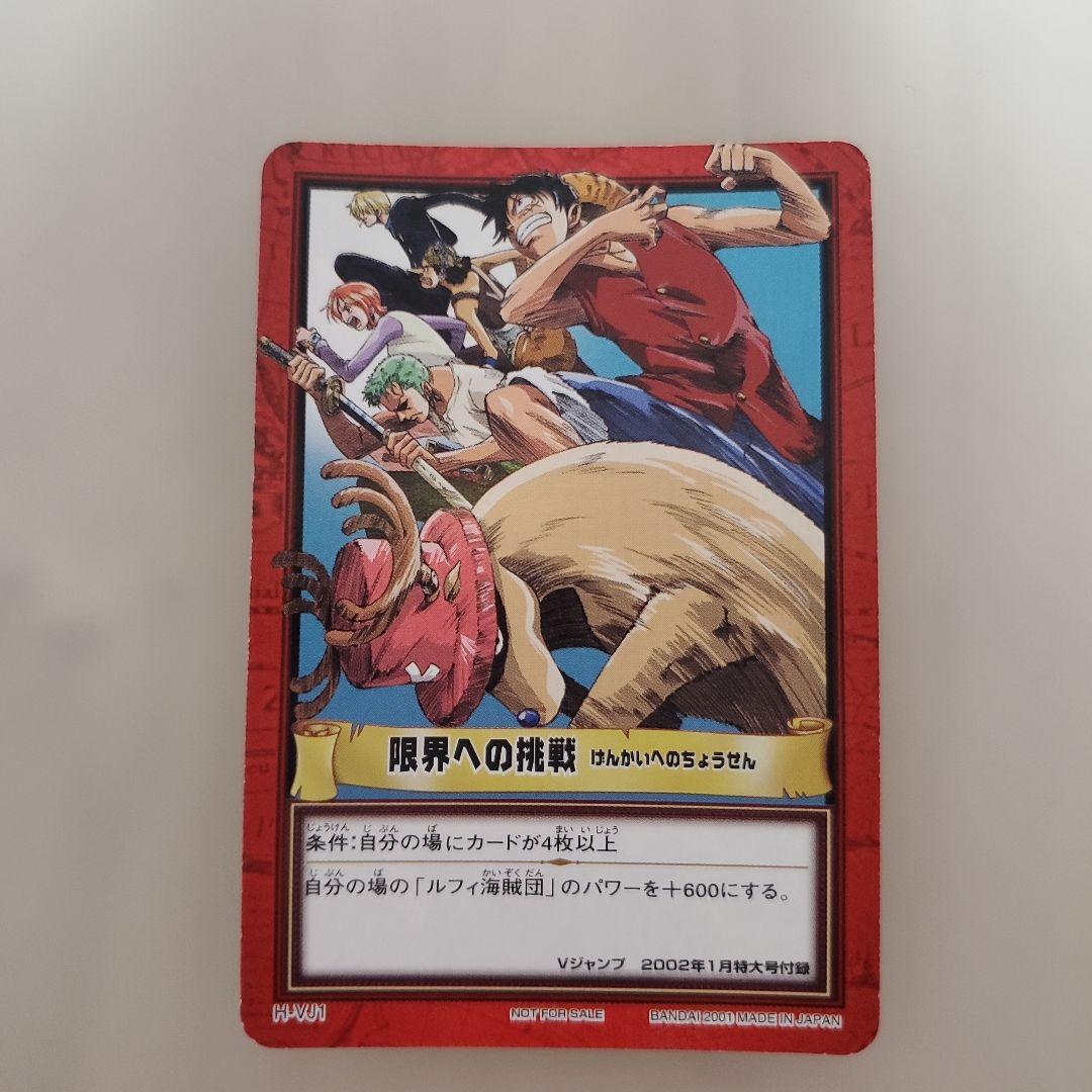 ワンピースカードダスハイパーバトル限界への挑戦
