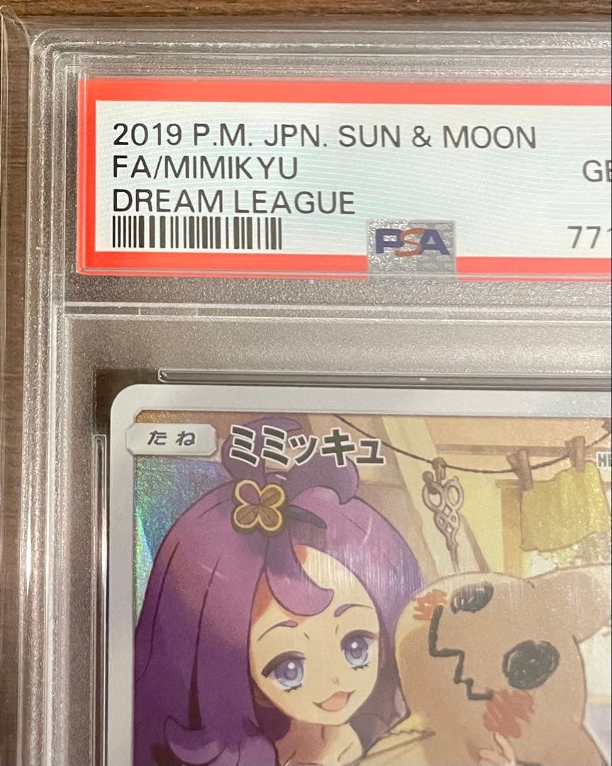 ミミッキュ CHR SM11b ドリームリーグ 058/049