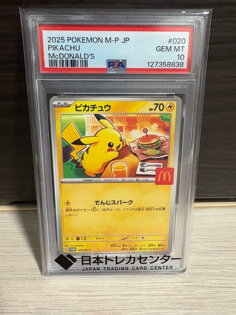 PSA10] マクドナルド　ピカチュウ プロモ　020 promo ar