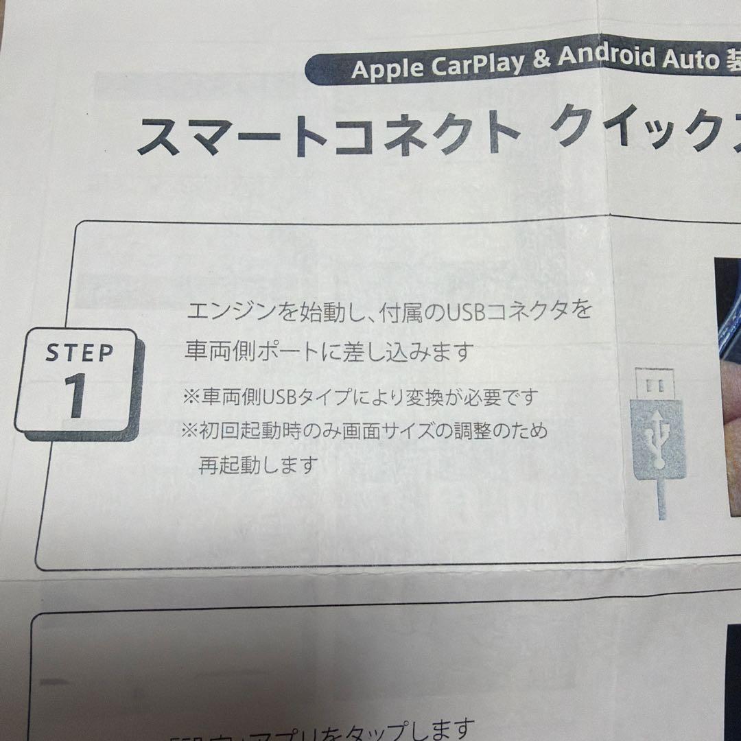 スマートコネクト　Apple CarPlay 定価88000円