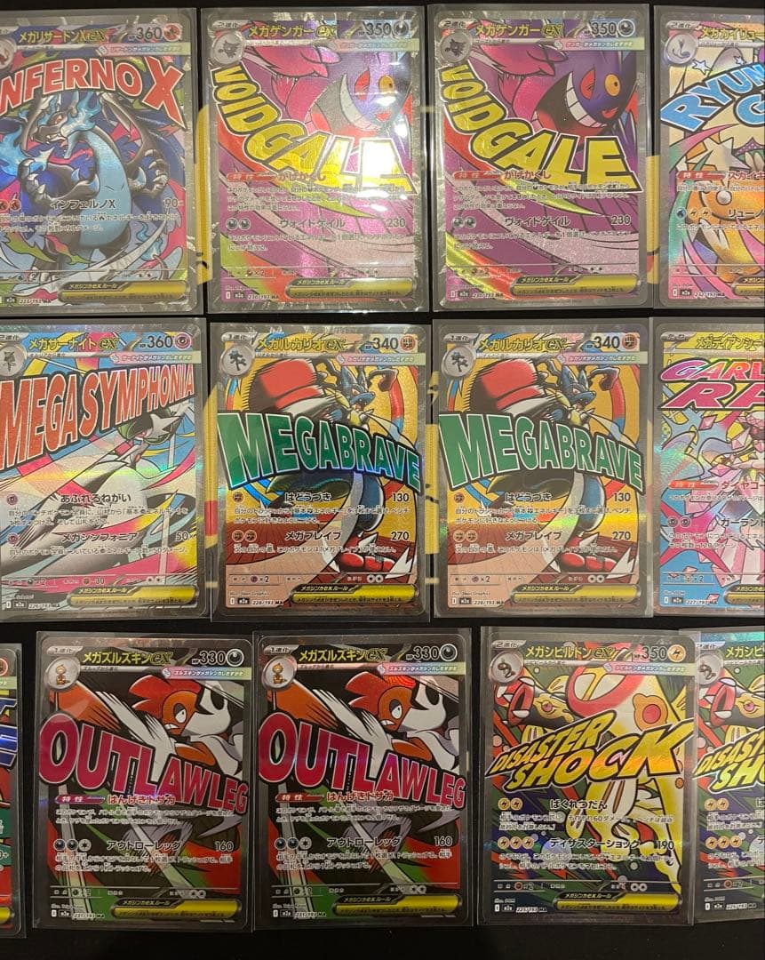 メガドリームex ＭＡコンプリート　２セット20枚