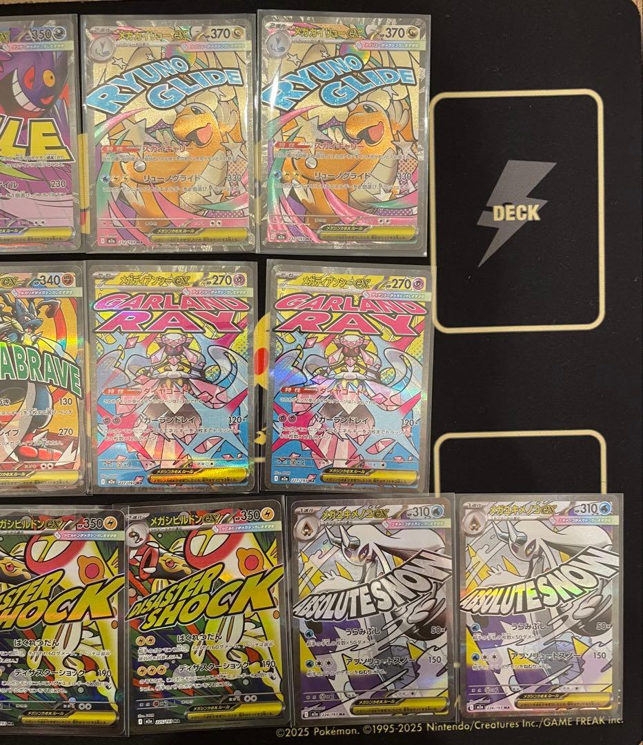 メガドリームex ＭＡコンプリート　２セット20枚