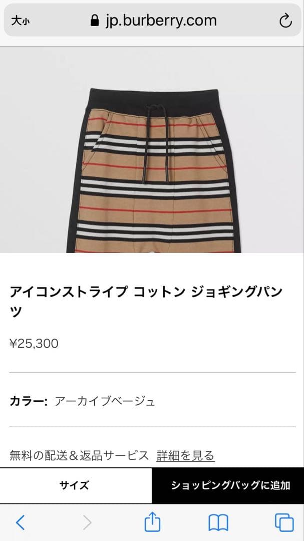 新品タグ付き♡Burberry アイコンストライプ　コットンジョギングパンツ