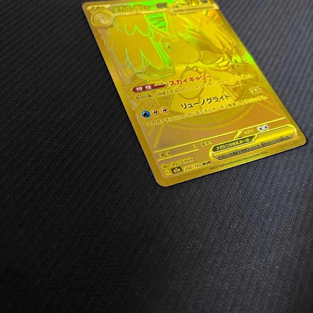 メガカイリューex UMR