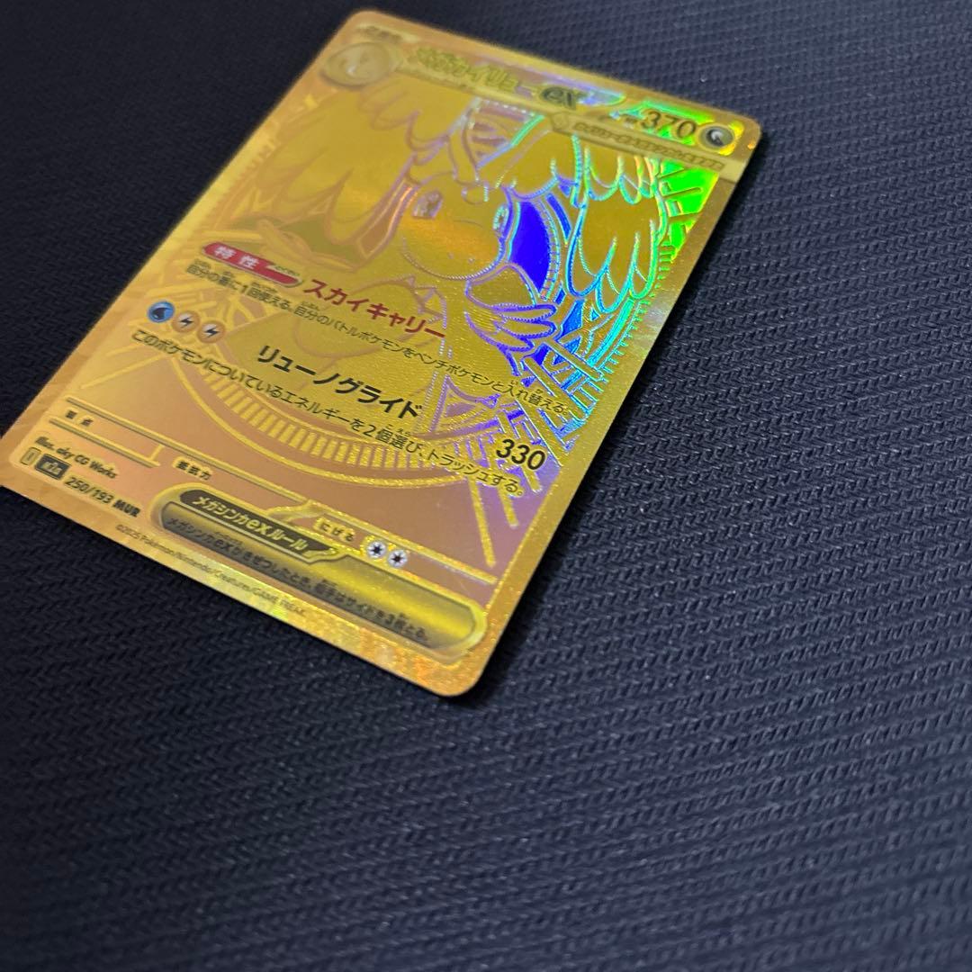 メガカイリューex UMR