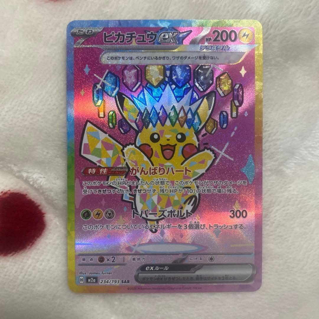 ポケモンカード　ピカチュウSAR 美品