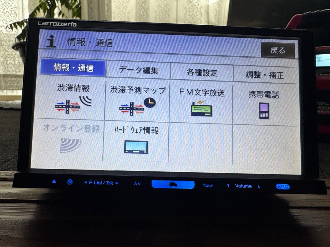 Carrozzeria カロッツェリア AVIC-HRZ990 中古ナビ