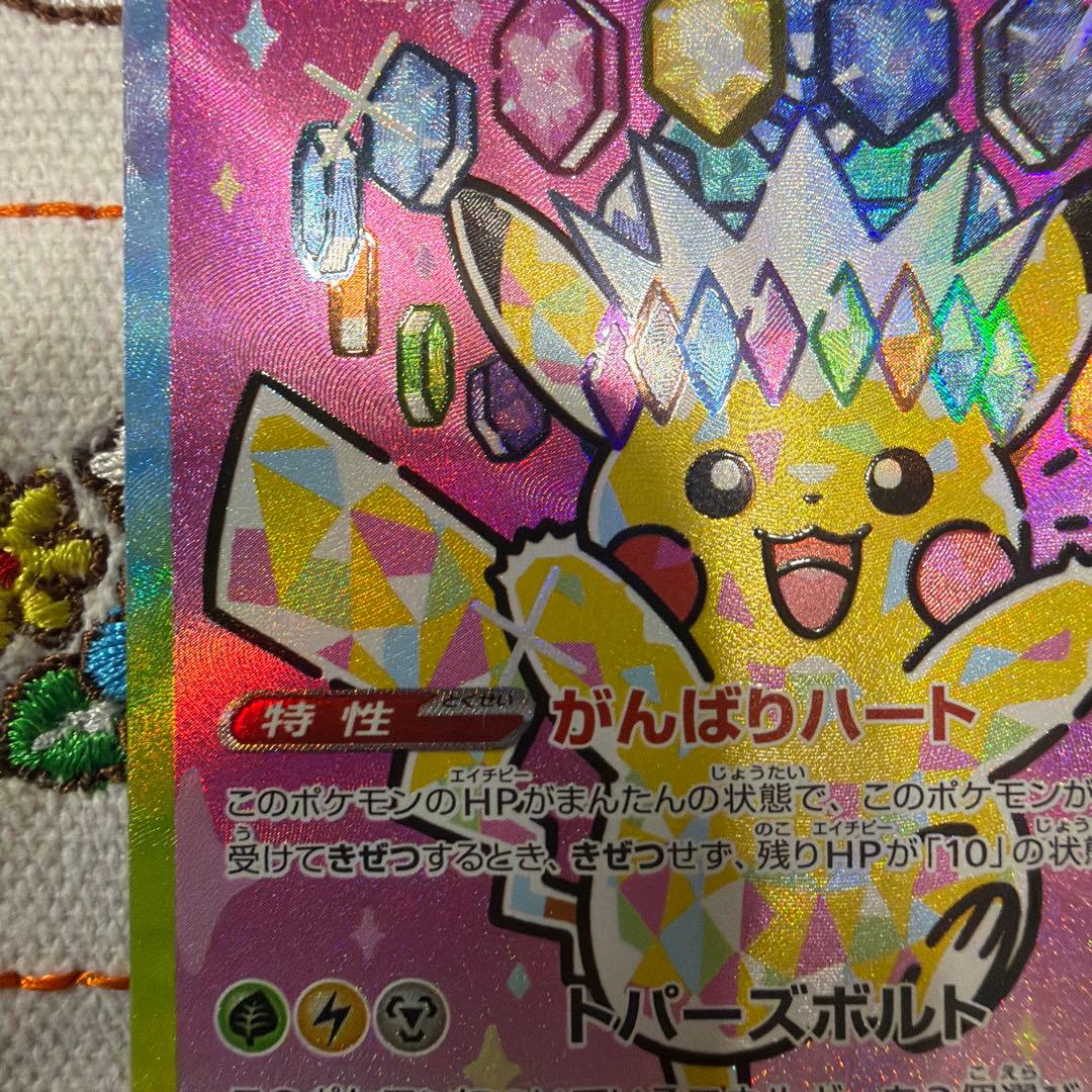 ピカチュウEX SAR 234/193