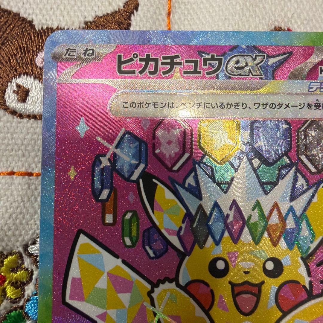 ピカチュウEX SAR 234/193