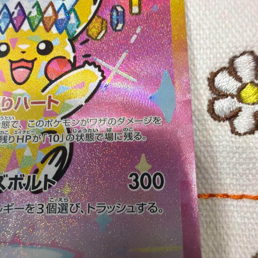 ピカチュウEX SAR 234/193