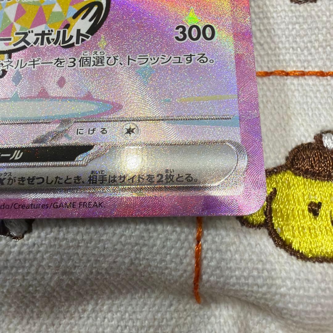 ピカチュウEX SAR 234/193