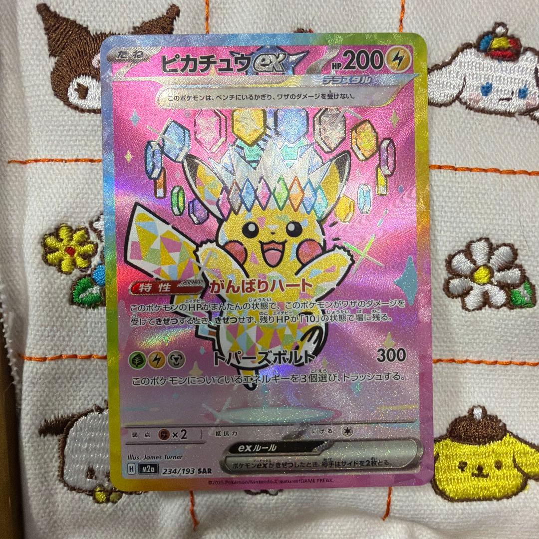 ピカチュウEX SAR 234/193