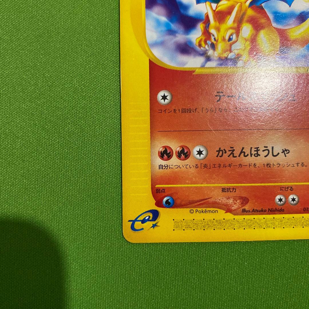 リザードン 012/029 eカード