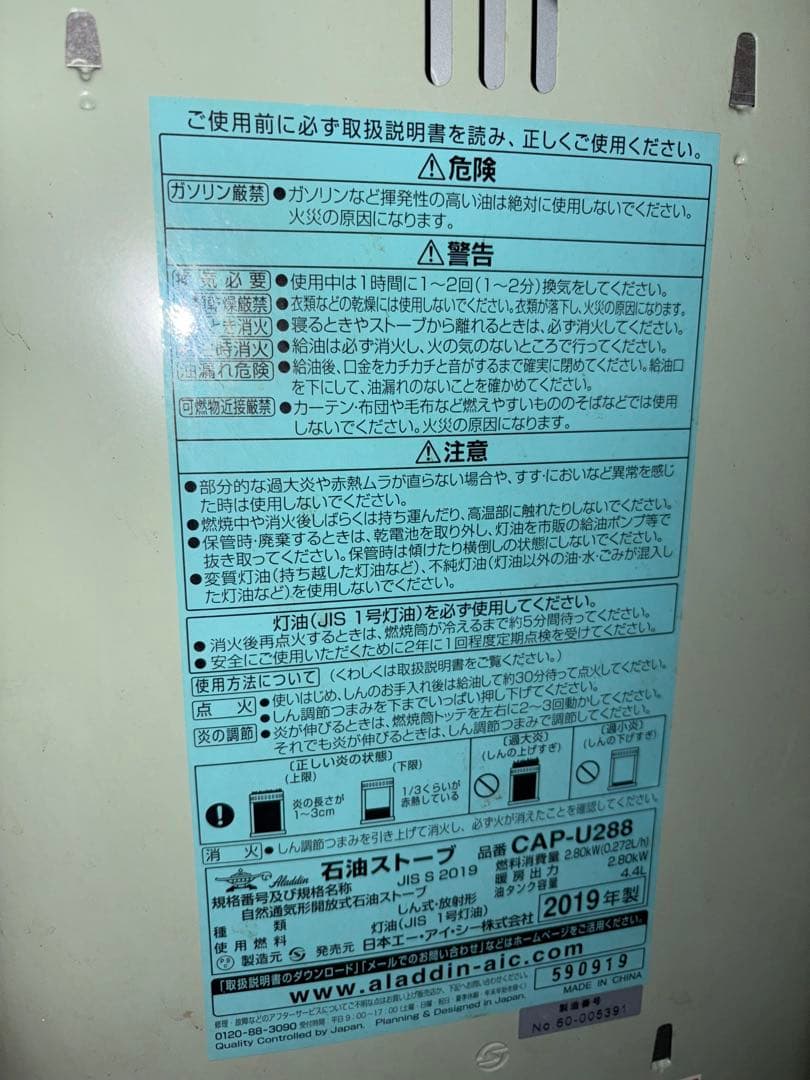 YP0115 Aladdin アラジン 石油ストーブ CAP-U288