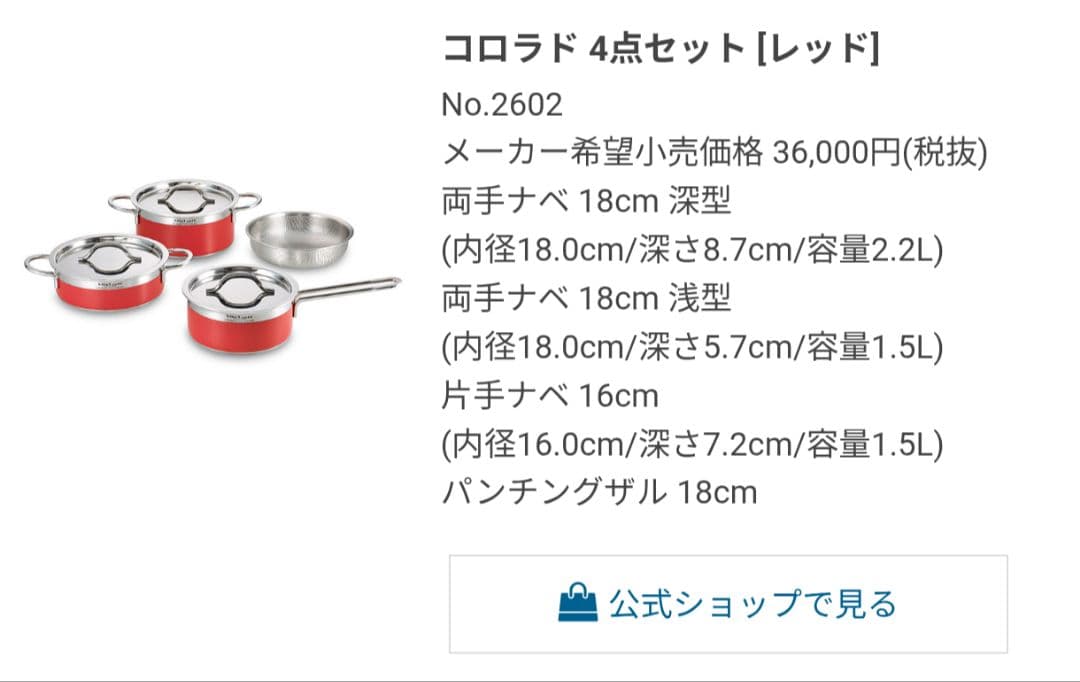 ビタクラフト コロラドセット レッド No.2602 4点セット