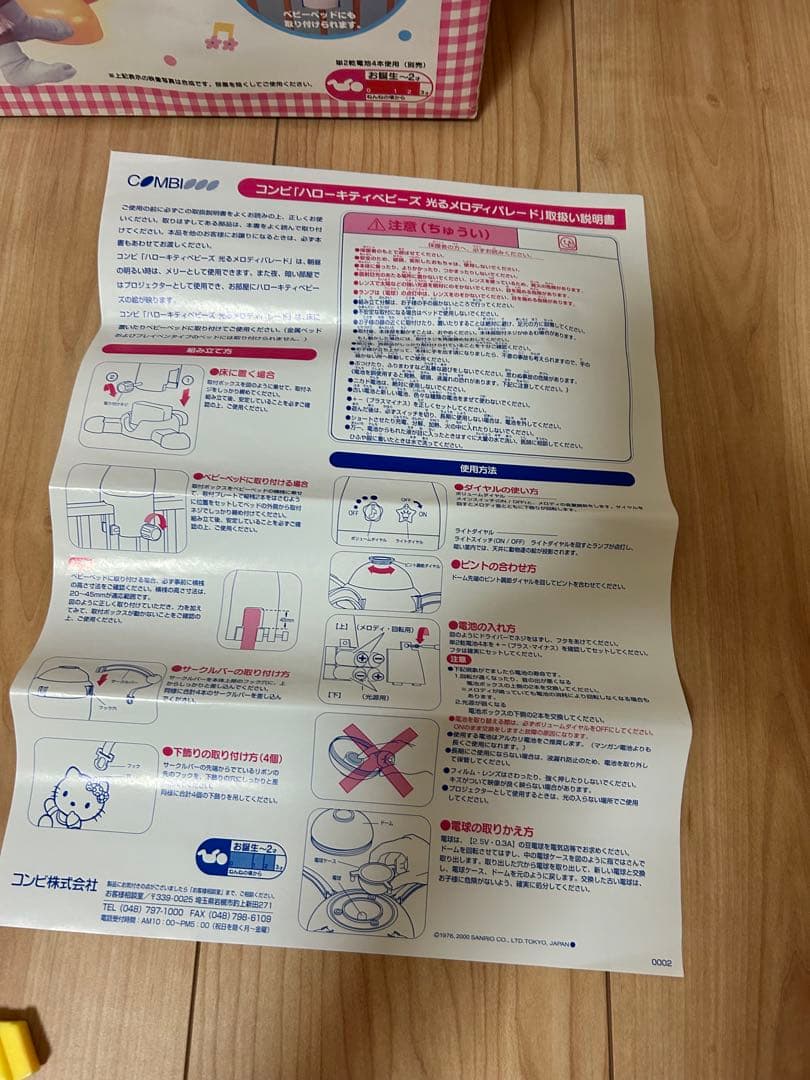 ハローキティベビーズ　光るメロディパレード　コンビ