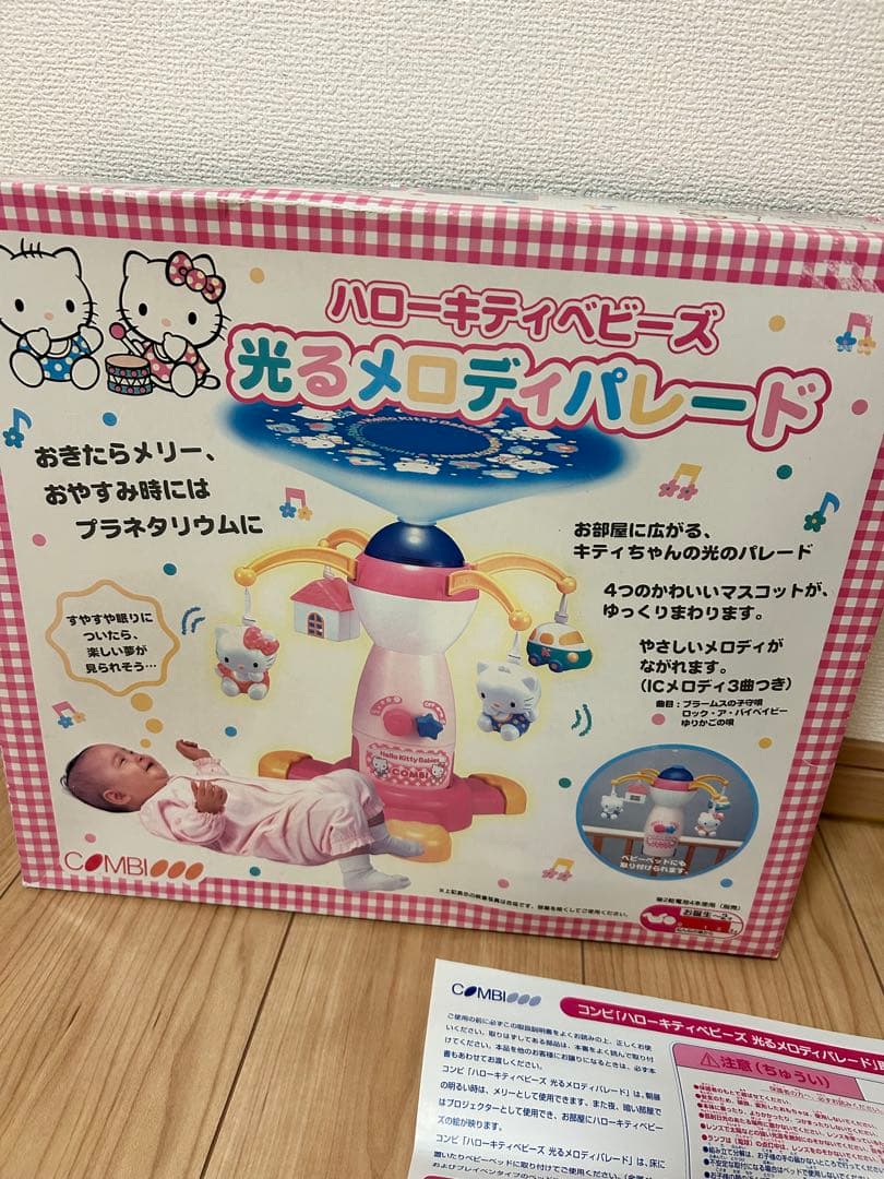ハローキティベビーズ　光るメロディパレード　コンビ