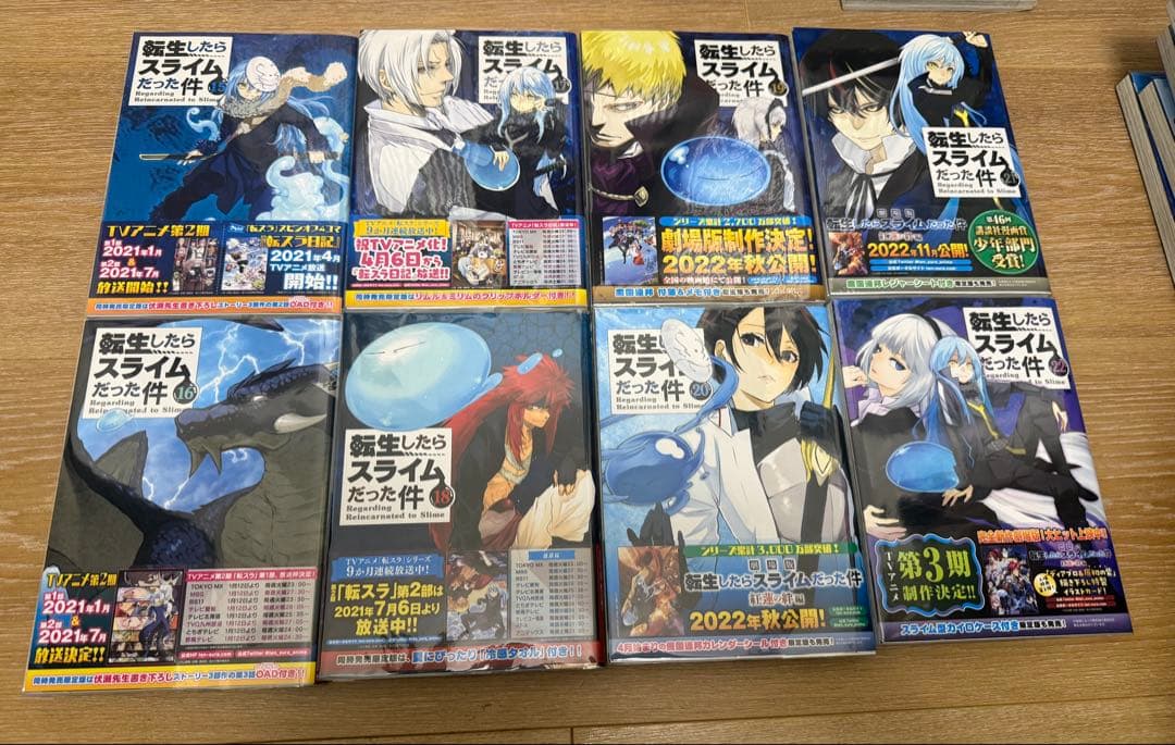 転生したらスライムだった件　全巻