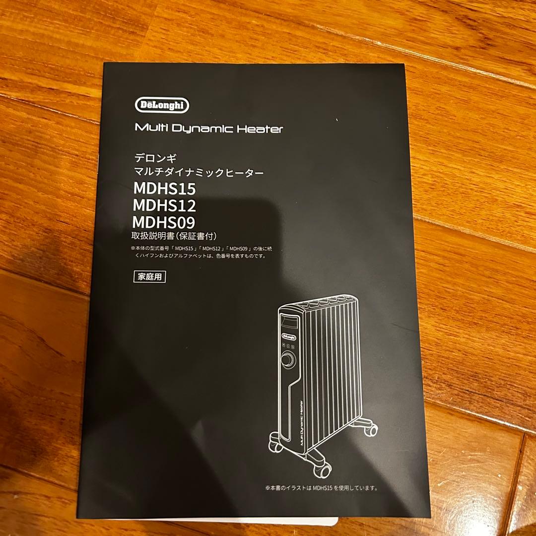 De'Longhi デロンギ　MDHS15 マルチダイナミックヒーター