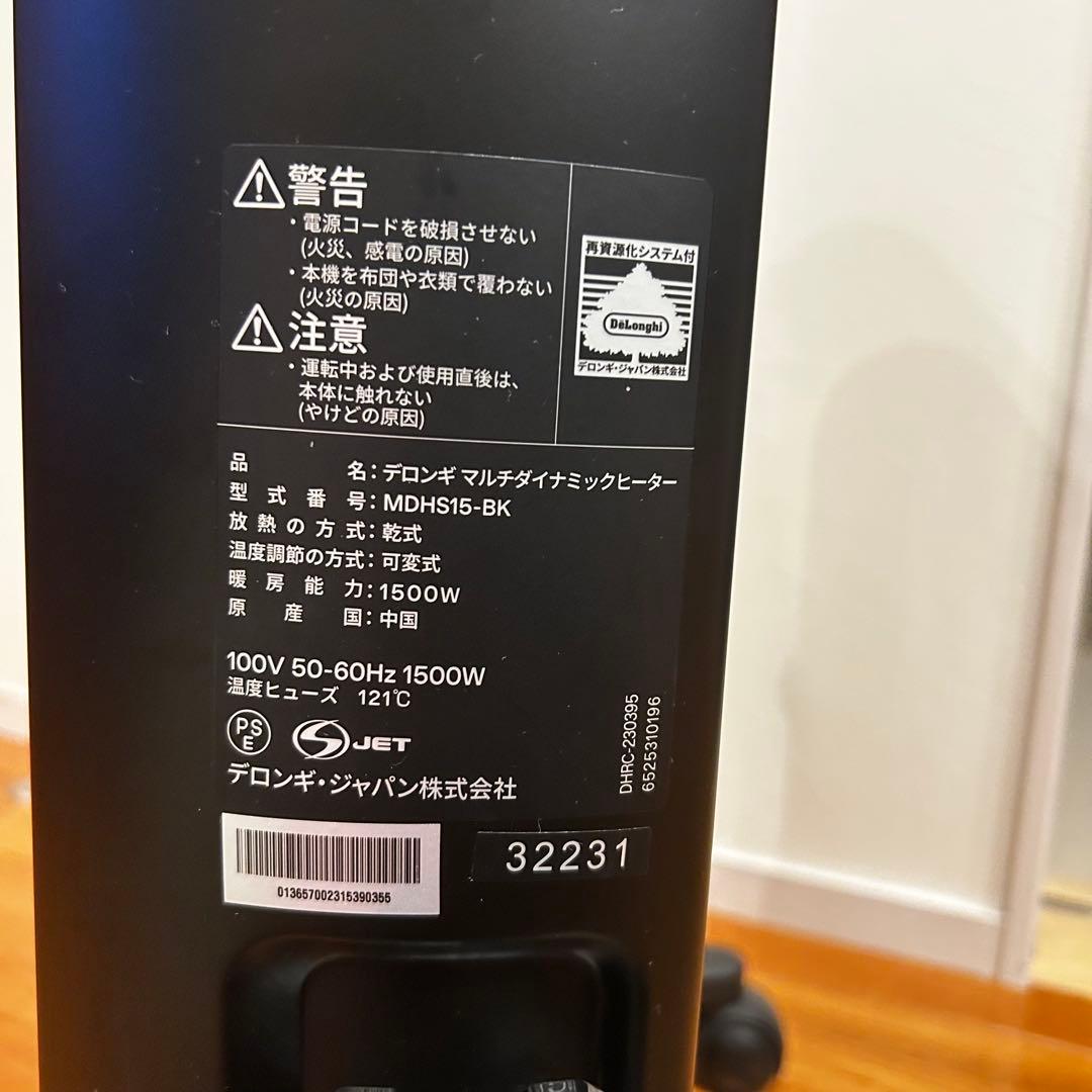 De'Longhi デロンギ　MDHS15 マルチダイナミックヒーター