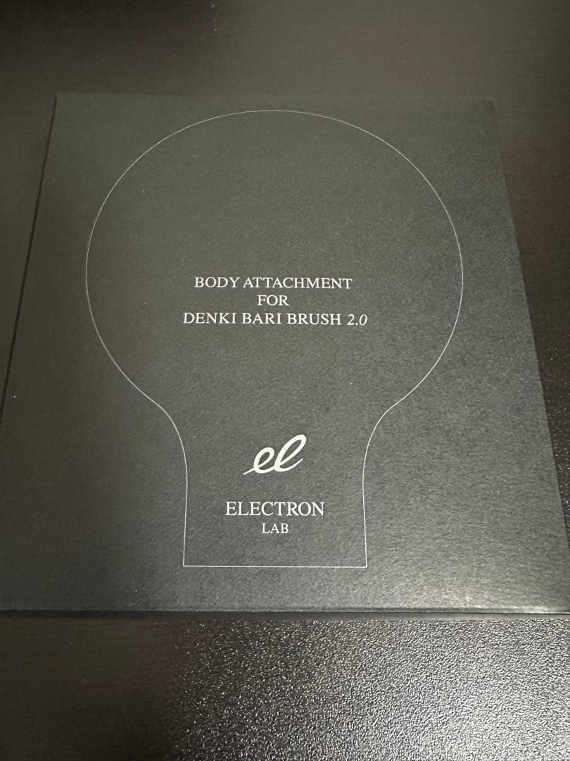 【公式正規品】 ELECTRON デンキバリブラシ(R) 2.0 +ボディ