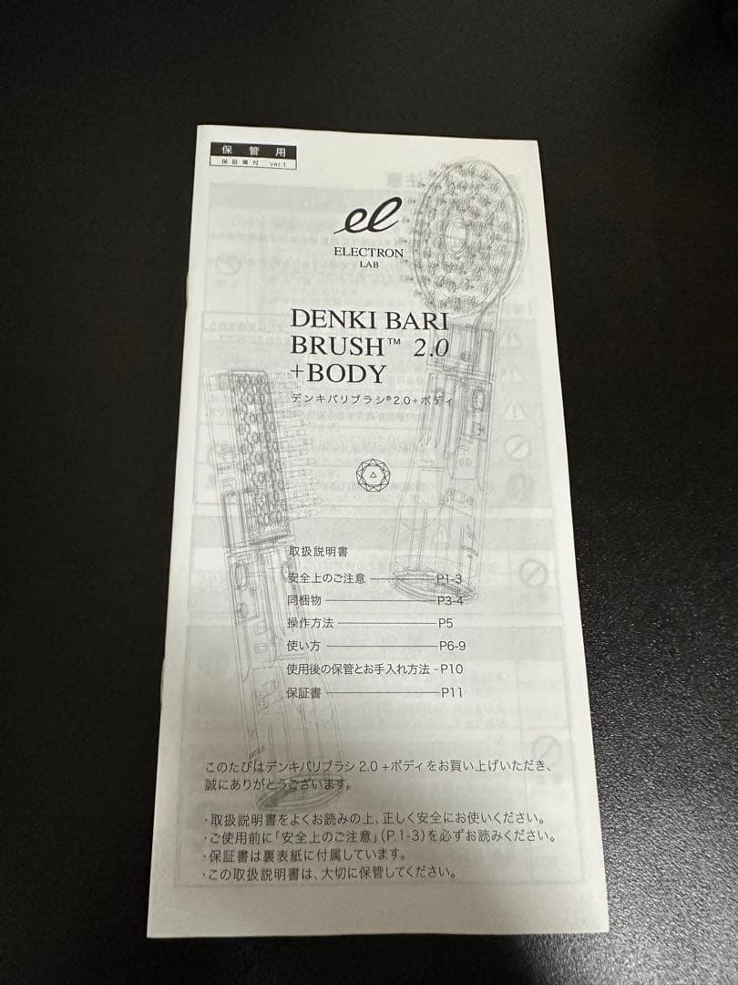 【公式正規品】 ELECTRON デンキバリブラシ(R) 2.0 +ボディ