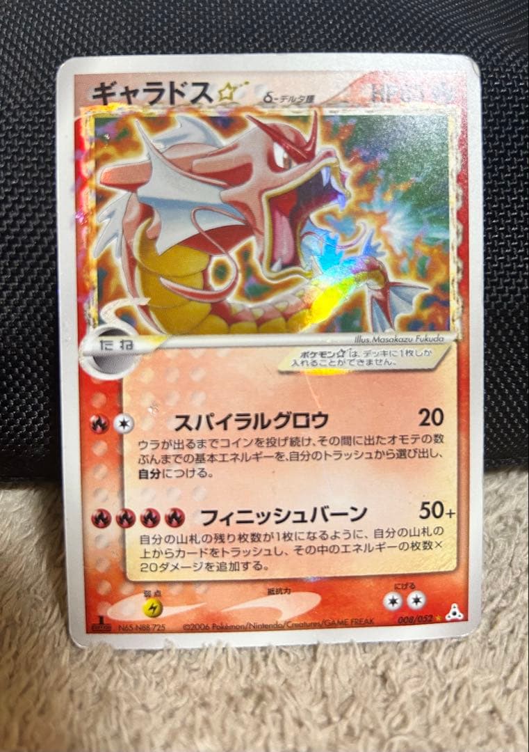 ギャラドス☆ δ ★ 拡張パック ホロンの幻影 008/052