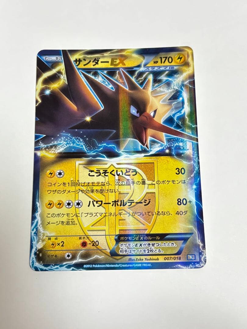 ロケット団　サンダーEX ポケモンカード 007/078