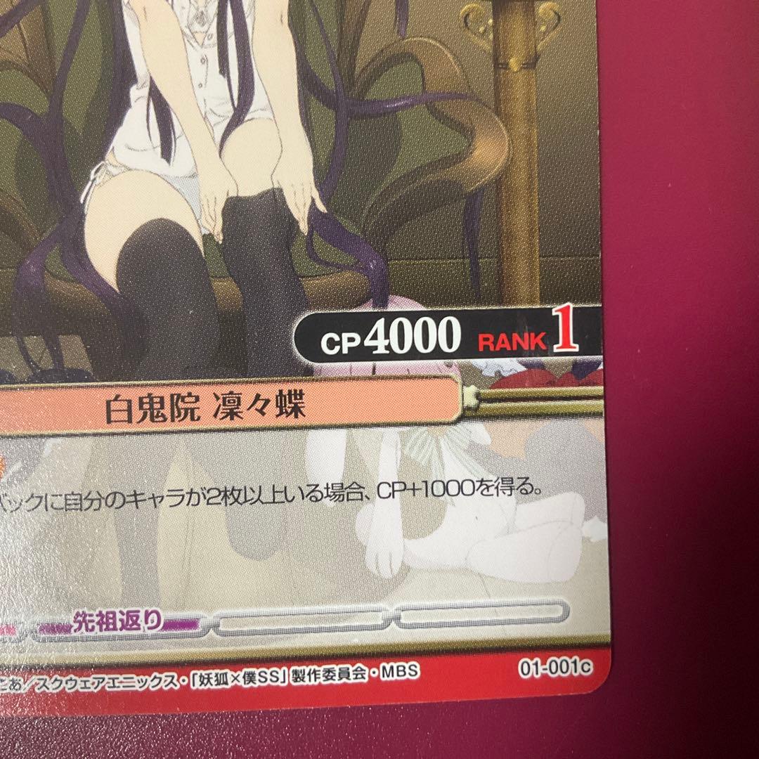 【プリズムコネクト】妖狐×僕SS 白鬼院凜々蝶