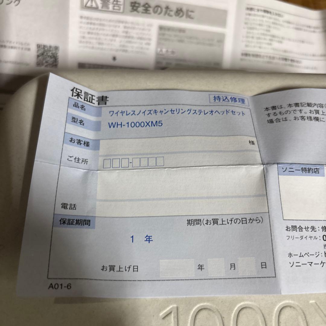 SONY WH-1000XM5 ブラック