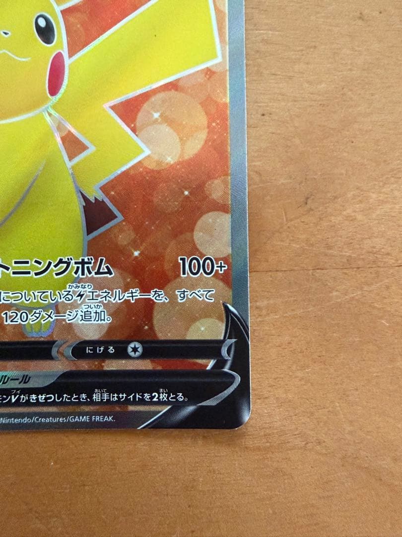 スタートデッキ100 ピカチュウV セット