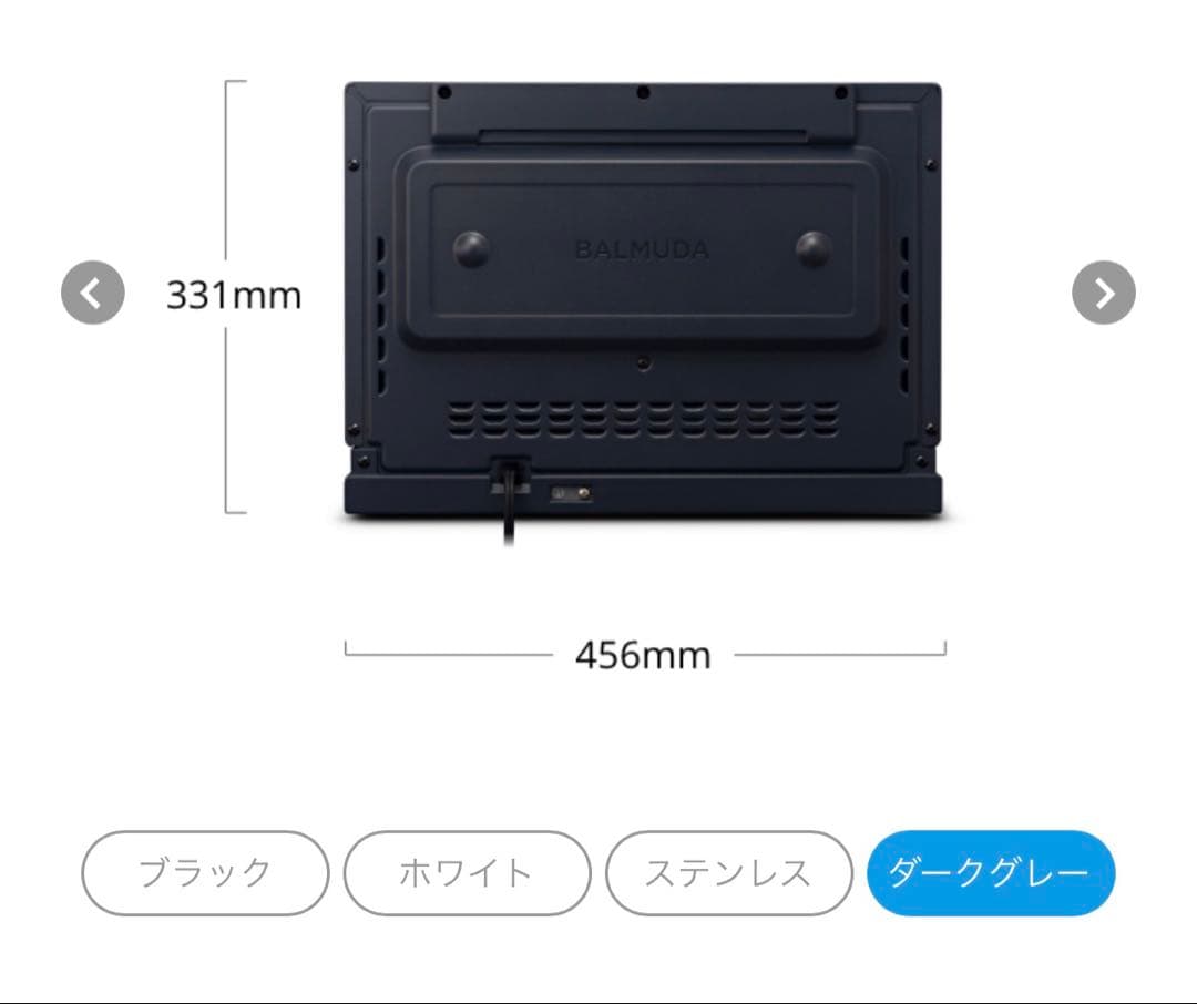 BALMUDA オーブンレンジ 限定カラー　ダークグレー
