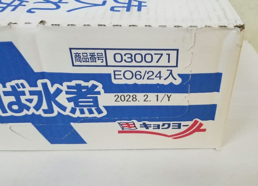 極洋 さば水煮 48缶セット 賞味期限2028年2月 缶詰 サバ缶 水煮 魚介類