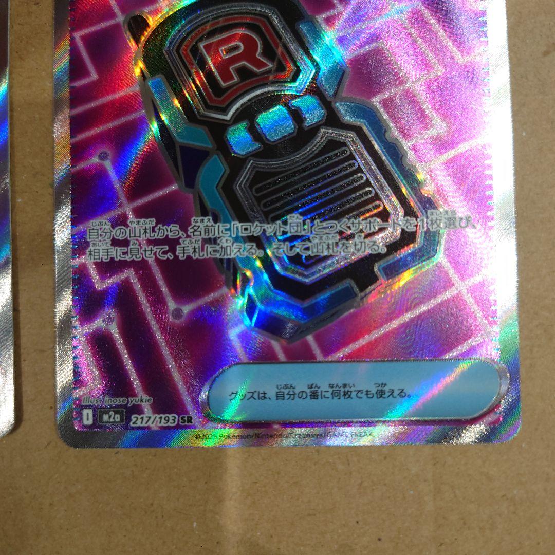 ロケット団のミュウツーex SAR ロケット団のレシーバー SR×2 まとめ売り