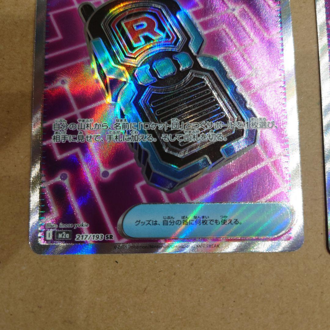 ロケット団のミュウツーex SAR ロケット団のレシーバー SR×2 まとめ売り