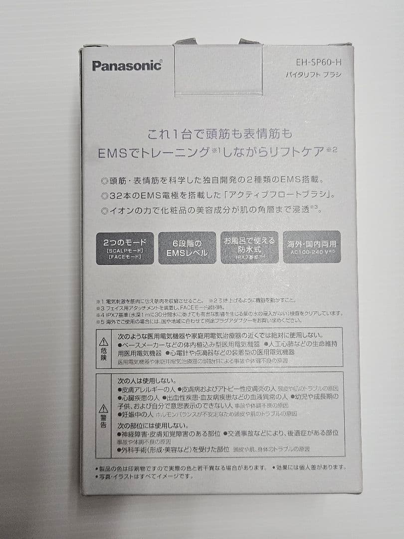 Panasonic VITALIFT 美顔器　EH-SP60-H　バイタリフト