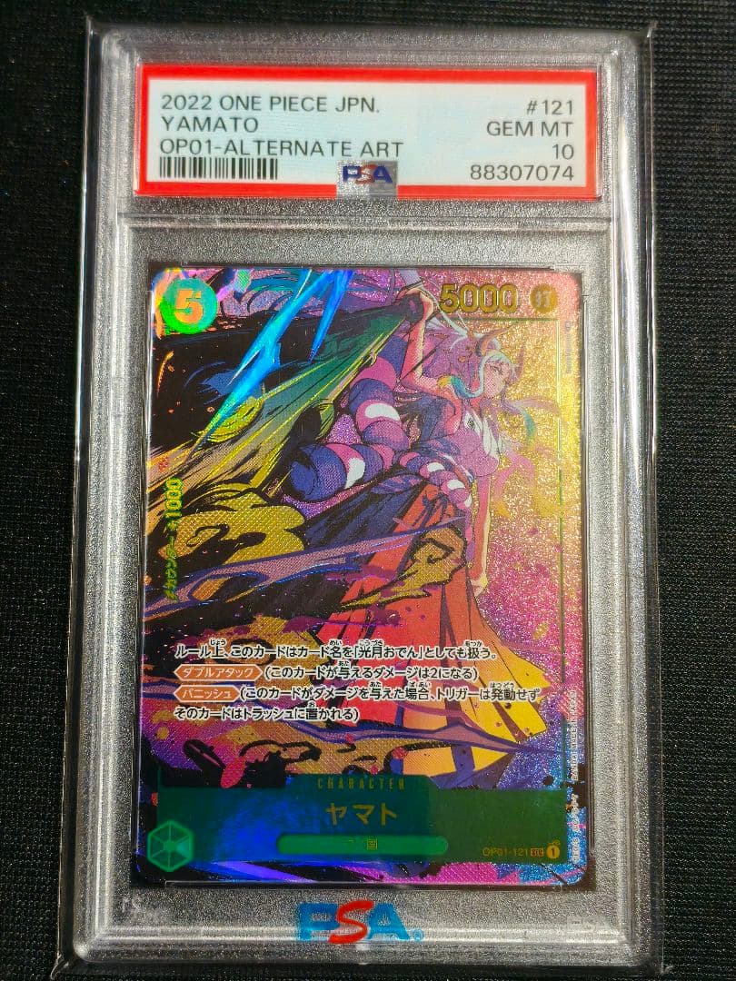 ワンピースカード ヤマト シークレットパラレル PSA10