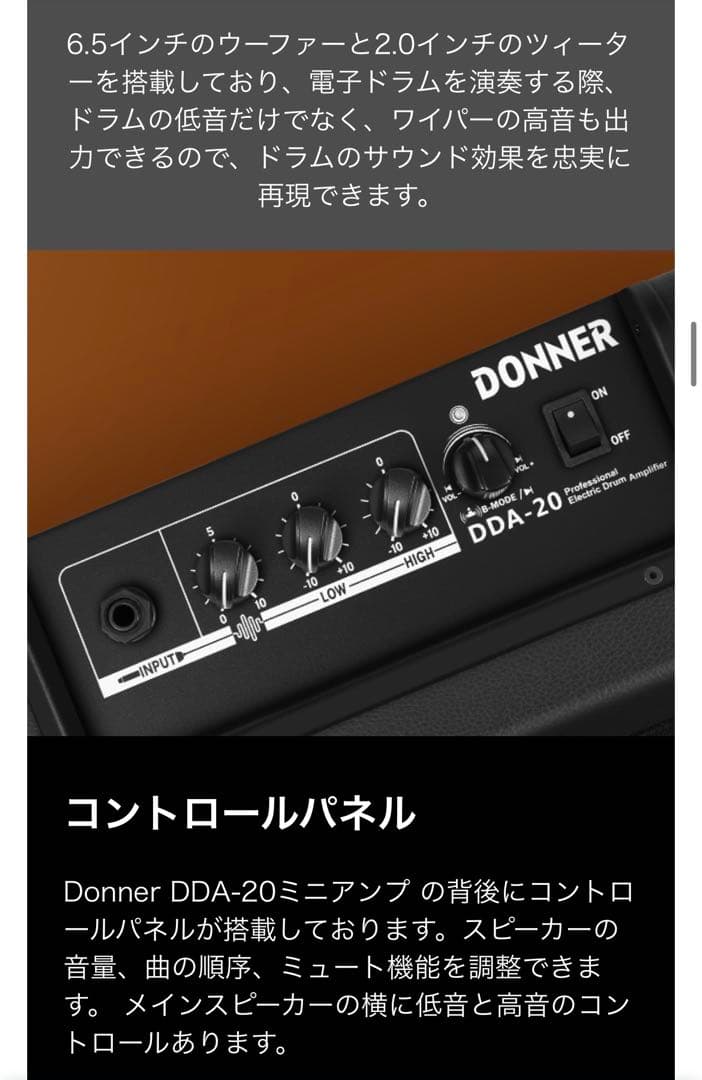 Donner アンプ 電子ドラム キーボード用 20W 外部 スピーカー 小型