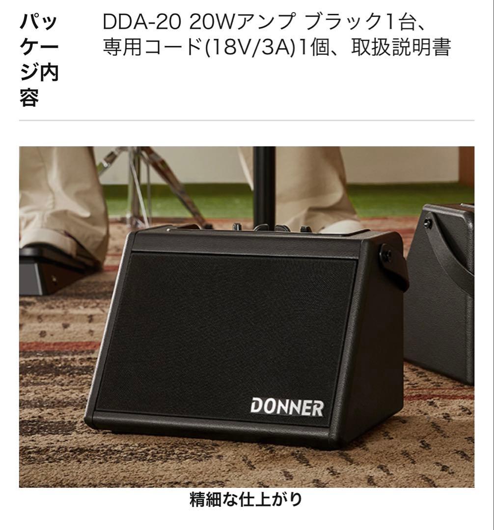 Donner アンプ 電子ドラム キーボード用 20W 外部 スピーカー 小型