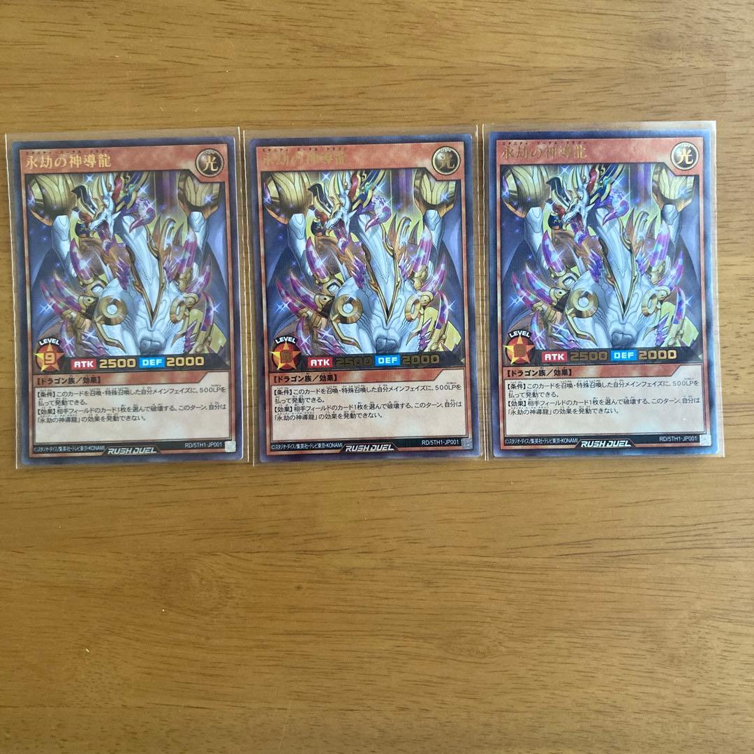 エタニティ・エーテル・ドラゴン　3枚セット