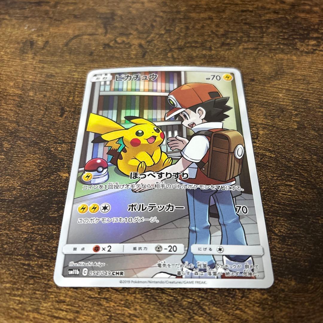 ピカチュウ CHR SM11b ドリームリーグ 054/049