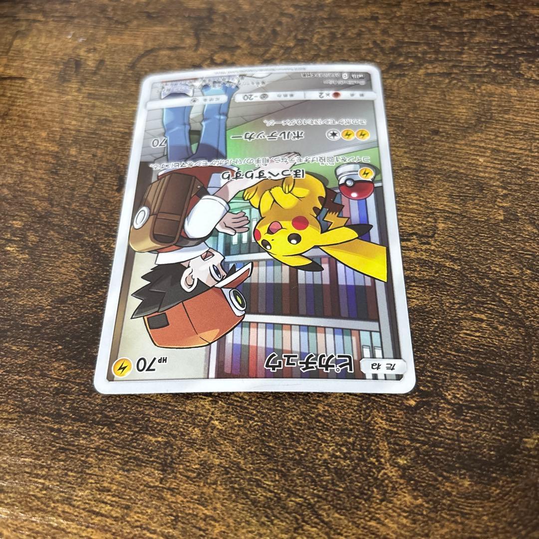 ピカチュウ CHR SM11b ドリームリーグ 054/049