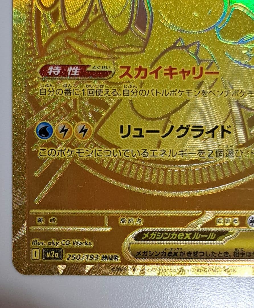 メガドリームex メガカイリューex mur