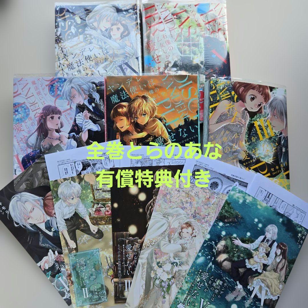 ヤンデレ魔法使いは石像の乙女しか愛せない